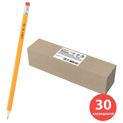 Карандаши чернографитные простые с ластиком HB, ВЫГОДНАЯ УПАКОВКА КОМПЛЕКТ 30 штук, STAFF, 181881