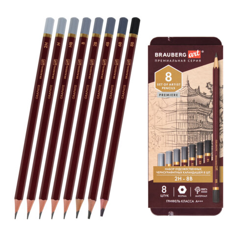 Карандаши чернографитные художественные 2H-8B, НАБОР 8 шт., В ПЕНАЛЕ, BRAUBERG ART "PREMIERE", 181894