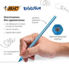 Карандаши чернографитные BIC Evolution &laquo;Stripes&raquo;, НАБОР 4 шт., HB, пластиковые, блистер, 918485