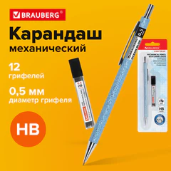 Карандаш механический 0,5 мм + грифели HB 12 штук на блистере, BRAUBERG "LIGHT BLUE", 181970