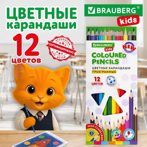 Карандаши цветные BRAUBERG KIDS NEW, 12 цветов, трехгранные, 182001