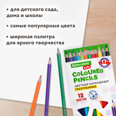 Карандаши цветные BRAUBERG KIDS NEW, 12 цветов, трехгранные, 182001