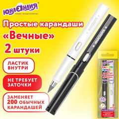 Карандаши ВЕЧНЫЕ простые с ластиком (внутри корпуса), НАБОР 2 шт., ЮНЛАНДИЯ, пакет, 182119