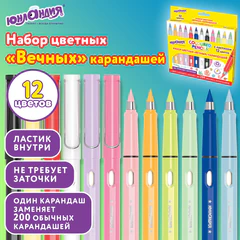 Карандаши ВЕЧНЫЕ цветные с ластиком (внутри корпуса), 12 ЦВЕТОВ, ЮНЛАНДИЯ, упаковка колорбокс, 182120