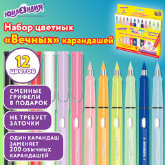Карандаши ВЕЧНЫЕ цветные с ластиком (внутри корпуса), 12 ЦВЕТОВ + СМЕННЫЕ ГРИФЕЛИ В ПОДАРОК! ЮНДАНДИЯ, упаковка колорбокс, 182121
