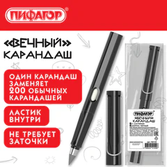 Карандаш ВЕЧНЫЙ простой с ластиком (внутри корпуса), 1 шт., ПИФАГОР, корпус черный, 182124