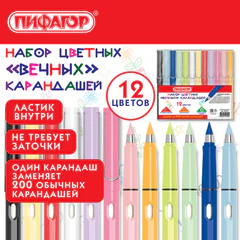 Карандаши "ВЕЧНЫЕ" цветные с ластиком (внутри корпуса), 12 ЦВЕТОВ, ПИФАГОР, упаковка пакет, 182125