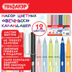Карандаши ВЕЧНЫЕ цветные с ластиком (внутри корпуса), 12 ЦВЕТОВ + СМЕННЫЕ ГРИФЕЛИ В ПОДАРОК, упаковка пакет, ПИФАГОР, 182126