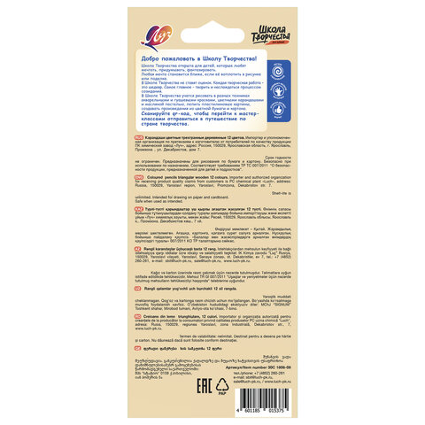 Карандаши цветные ЛУЧ "Школа Творчества", 12 цветов, трёхгранные, натуральное дерево, 30С 1806-08 - фото 3