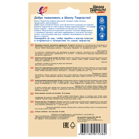 Карандаши цветные ЛУЧ "Школа Творчества", 18 цветов, трехгранные, натуральное дерево, 30С 1807-08 - фото 3