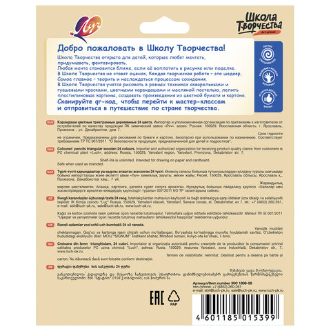 Карандаши цветные ЛУЧ "Школа Творчества", 24 цвета, трехгранные, натуральное дерево, 30С 1808-08 - фото 3