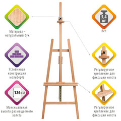 Мольберт напольный BRAUBERG ART CLASSIC, бук, угол 60°, 63&times;174(231)х68см, высота холста 126см,190652