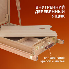 Этюдник BRAUBERG ART CLASSIC, бук, 50х34х11 см, высота холста 87 см, ножки деревянные 90 см, ремень, 190654