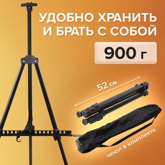 Мольберт алюминиевый BRAUBERG ART CLASSIC, тренога, переносной, с чехлом, разлож. 100х165х70, 191280