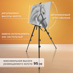 Мольберт алюминиевый BRAUBERG ART CLASSIC, УСИЛЕННЫЙ, тренога, переносной, разлож. 98x180x91, 191281