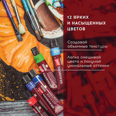 Краски масляные художественные BRAUBERG ART PREMIERE, 12 цв. по 12 мл, в тубах, 191455