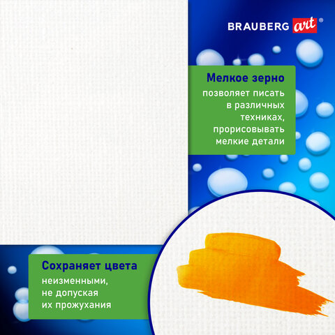 Холст акварельный на картоне (МДФ) 50х60 см, грунт, хлопок, мелкое зерно, BRAUBERG ART CLASSIC, 191685