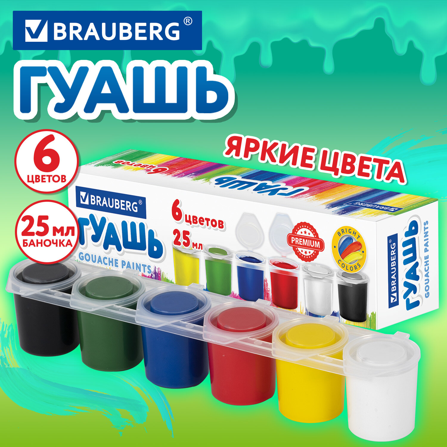 Гуашь BRAUBERG "PREMIUM", 6 цветов по 25 мл, 191699