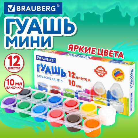 Гуашь BRAUBERG "PREMIUM", 12 цветов по 10 мл, 191907