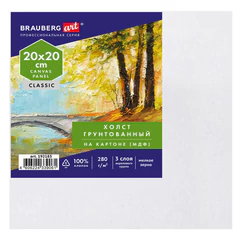 Холст на картоне, 20&times;20 см, 280 г/<wbr/>м<sup>2</sup>, грунтованный, 100% хлопок, BRAUBERG ART CLASSIC, 192183