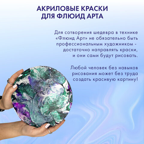 Краски акриловые для техники "Флюид Арт" (POURING PAINT), 8 цветов по 120 мл, Цвета радуги, BRAUBERG