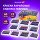 Краски акриловые художественные, НАБОР 60 штук, 49 цветов, в тубах по 22 мл, BRAUBERG ART CLASSIC, 192246