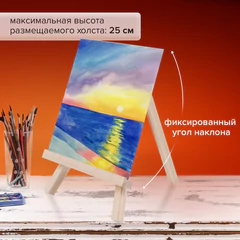 Мольберт настольный из бука 18х24 см, высота холста до 25 см, BRAUBERG ART CLASSIC, 192252
