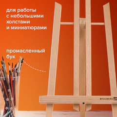 Мольберт настольный из бука 21х26х36 см, высота холста до 40 см, лакированный, BRAUBERG ART CLASSIC, 192254