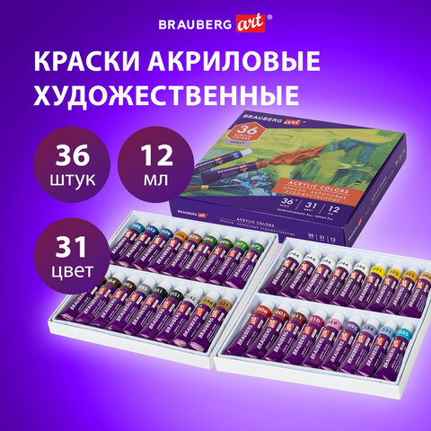 Краски акриловые художественные НАБОР 36 штук, 31 цвет по 12 мл в тубах, BRAUBERG ART DEBUT, 192294