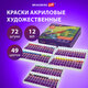 Краски акриловые художественные, НАБОР 72 штуки, 49 цветов по 12 мл в тубах, BRAUBERG ART DEBUT, 192296
