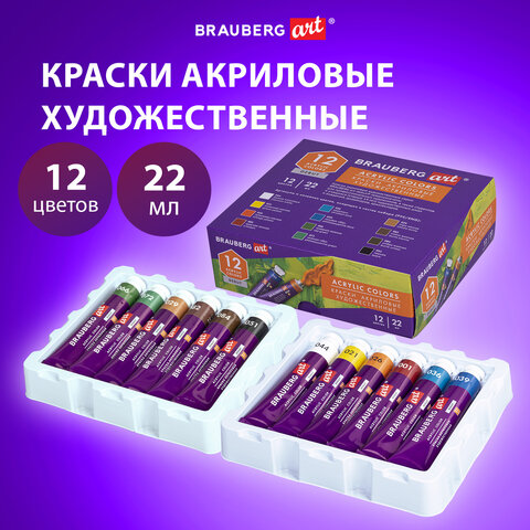 Краски акриловые художественные, НАБОР 12 штук по 22 мл, в тубах, BRAUBERG ART DEBUT, 192300