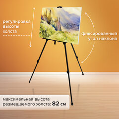 Мольберт-тренога металл переносной, телескопический, 110х164х91 см, чехол, BRAUBERG ART BASIC, 192576