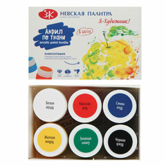 Краски по ткани акриловые &laquo;Я &mdash; Художник!&raquo;, 6 цветов по 15 мл, в банках, Невская Палитра, 228411540