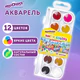 Краски акварельные ЮНЛАНДИЯ "ДОМИКИ", 12 цветов, круглые кюветы 28 мм, пенал, 192630