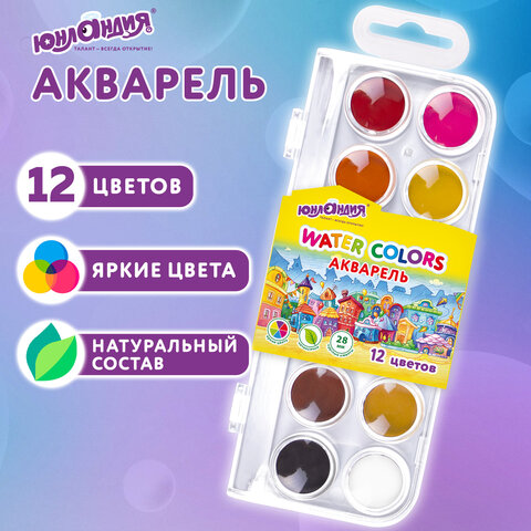 Краски акварельные ЮНЛАНДИЯ "ДОМИКИ" 12 цветов, круглые кюветы 28 мм, пенал, 192630