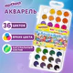 Краски акварельные ЮНЛАНДИЯ "ДОМИКИ", 36 цветов, круглые кюветы 23 мм, пенал, 192633