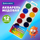 Краски акварельные BRAUBERG "МОНСТРИКИ", медовые, 12 цветов, круглые кюветы, 192641