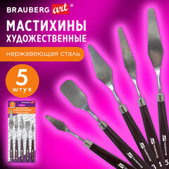 Мастихины художественные, набор 5 штук, BRAUBERG ART DEBUT, 192683