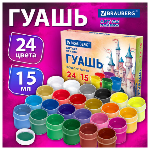 Гуашь BRAUBERG "ЗАМОК" 24 цвета по 15 мл, 192686