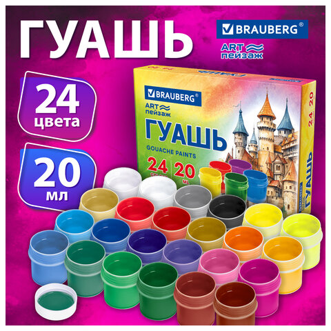 Гуашь BRAUBERG "ЗАМОК" 24 цвета по 20 мл, 192687