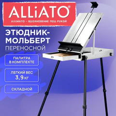 Этюдник-мольберт облегченный, холст до 82 см, белый, ALLIATO (АЛЛИАТО), 192757