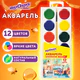 Краски акварельные ЮНЛАНДИЯ "ШКОЛЬНЫЕ", 12 цветов, медовые, КИСТЬ в комплекте, пластиковый пенал, 192795