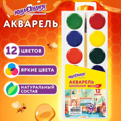 Краски акварельные ЮНЛАНДИЯ "ШКОЛЬНЫЕ", 12 цветов, медовые, КИСТЬ в комплекте, пластиковый пенал, 192795 - фото 2