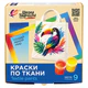 Краски по ткани акриловые ЛУЧ "Школа творчества", 9 цветов по 15 мл, в баночках, 36С 2433-08