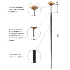 Кисть художественная проф. BRAUBERG ART CLASSIC, синтетика мягкая, веерная, № 4, длинная ручка