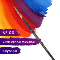 Кисть художественная проф. BRAUBERG ART CLASSIC, синтетика жесткая, круглая, № 00, короткая ручка