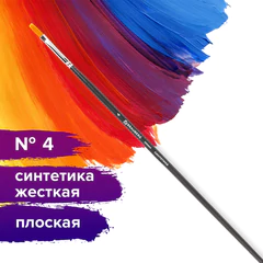 Кисть художественная проф. BRAUBERG ART CLASSIC, синтетика жесткая, плоская, № 4, длинная ручка
