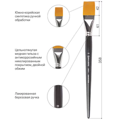 Кисть художественная проф. BRAUBERG ART CLASSIC, синтетика жесткая, плоская, № 36, длинная ручка