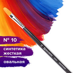 Кисть художественная проф. BRAUBERG ART CLASSIC, синтетика жесткая, овальная, № 10, длинная ручка