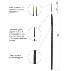 Кисть художественная проф. BRAUBERG ART CLASSIC, синтетика мягкая под колонок, кругл, № 1, кор руч